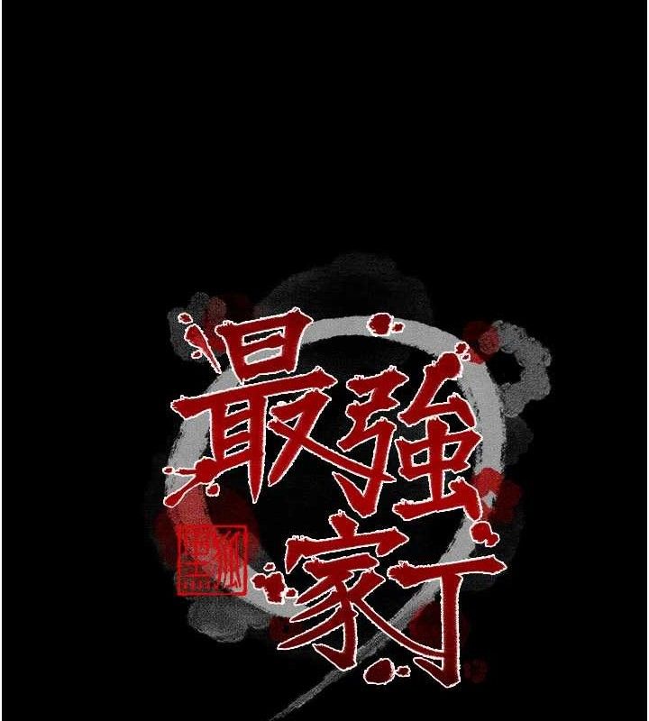 最强家丁第37話-酒館老闆娘的待客之道