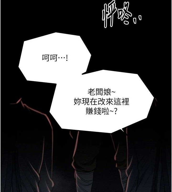 最强家丁第37話-酒館老闆娘的待客之道