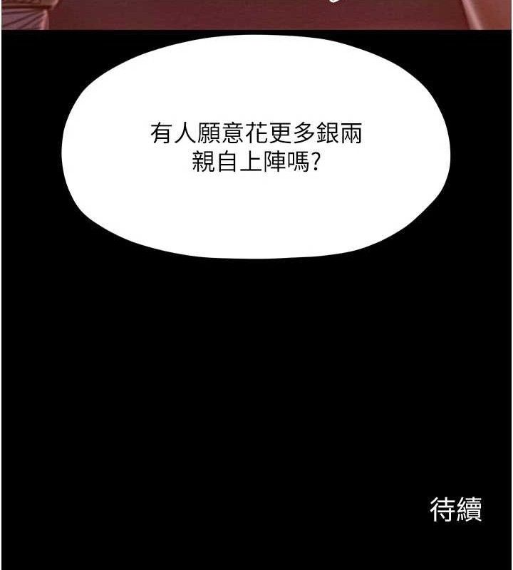 最强家丁第37話-酒館老闆娘的待客之道