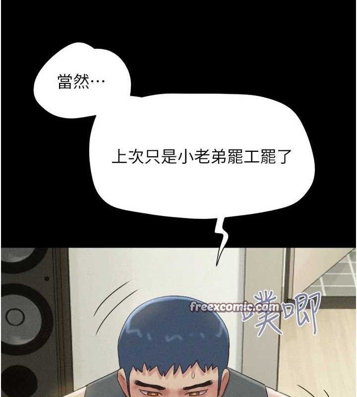 韶恩第49話-妳要不要…繼續和他見面?