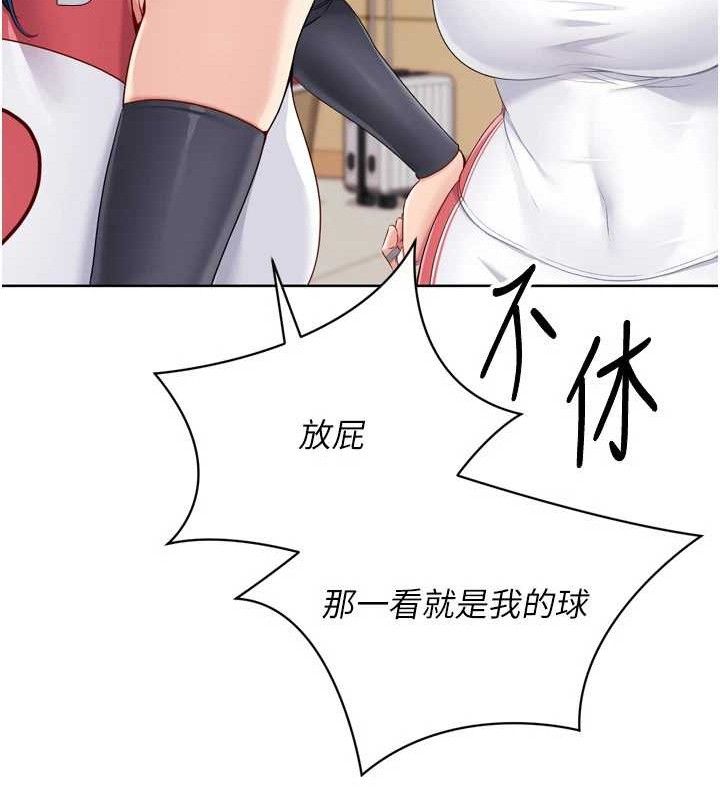 Setup!排球少女第47話-[緊急任務]安慰人妻