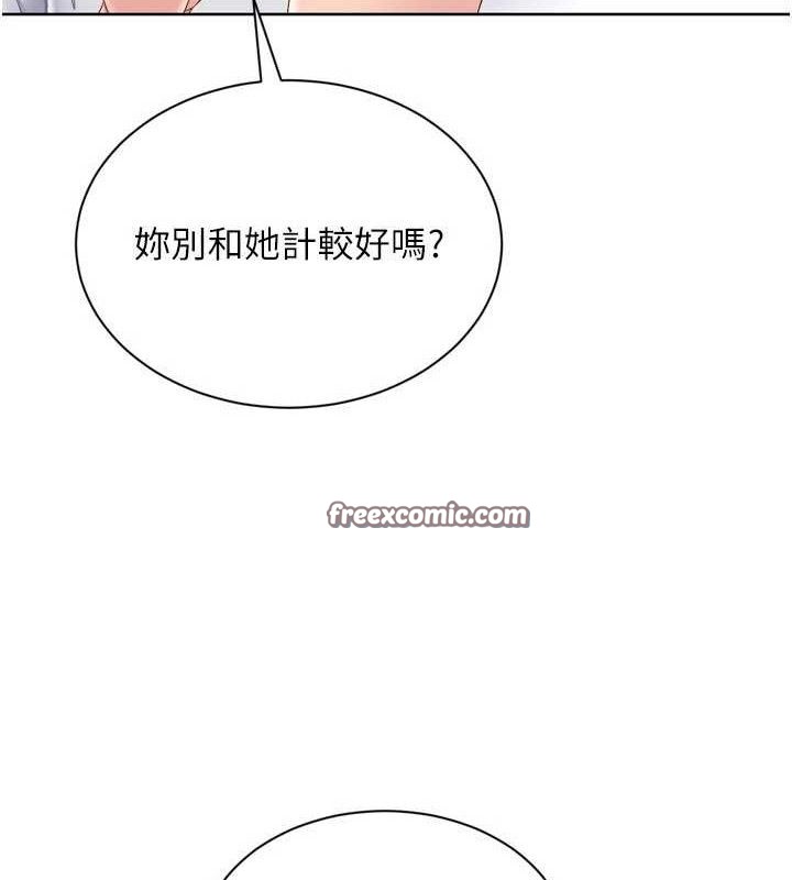 Setup!排球少女第47話-[緊急任務]安慰人妻