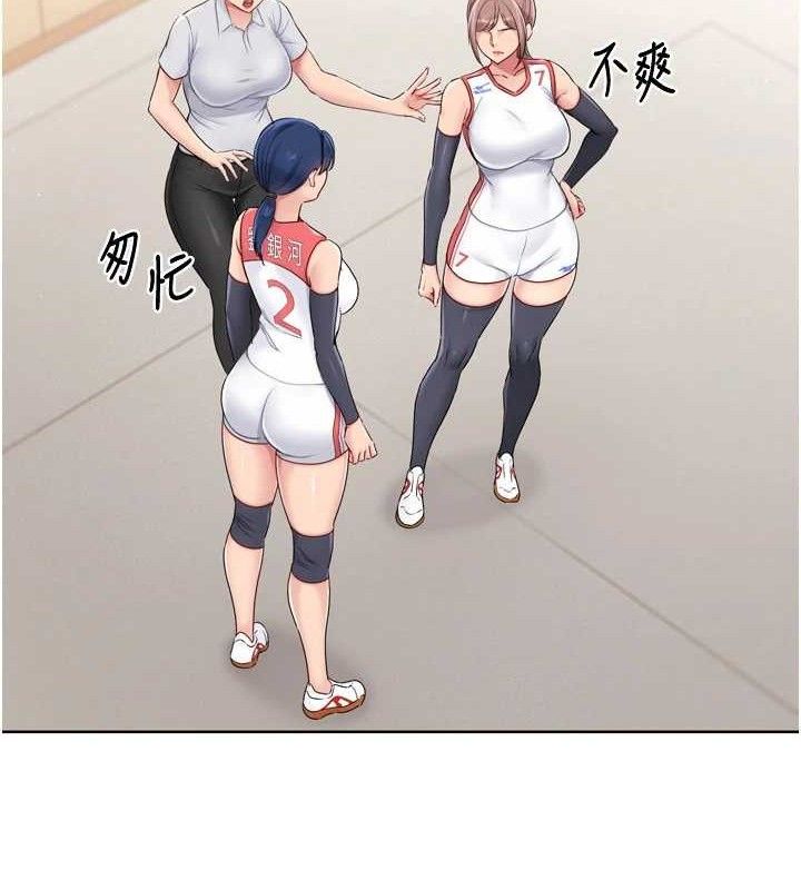 Setup!排球少女第47話-[緊急任務]安慰人妻