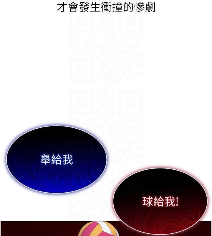 Setup!排球少女第47話-[緊急任務]安慰人妻