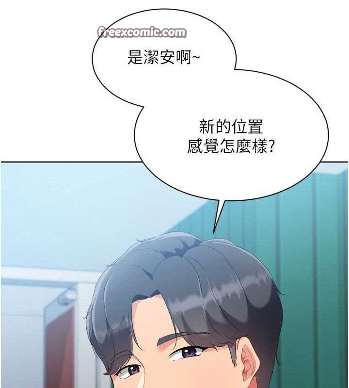 Setup!排球少女第47話-[緊急任務]安慰人妻