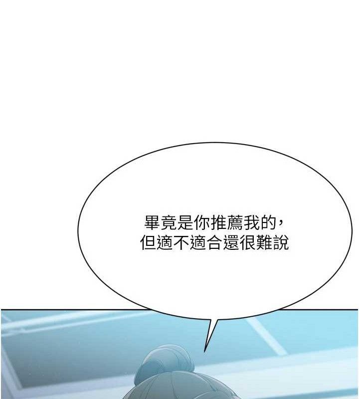 Setup!排球少女第47話-[緊急任務]安慰人妻