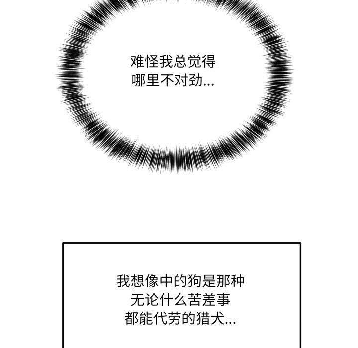 当狗不丢人第7話