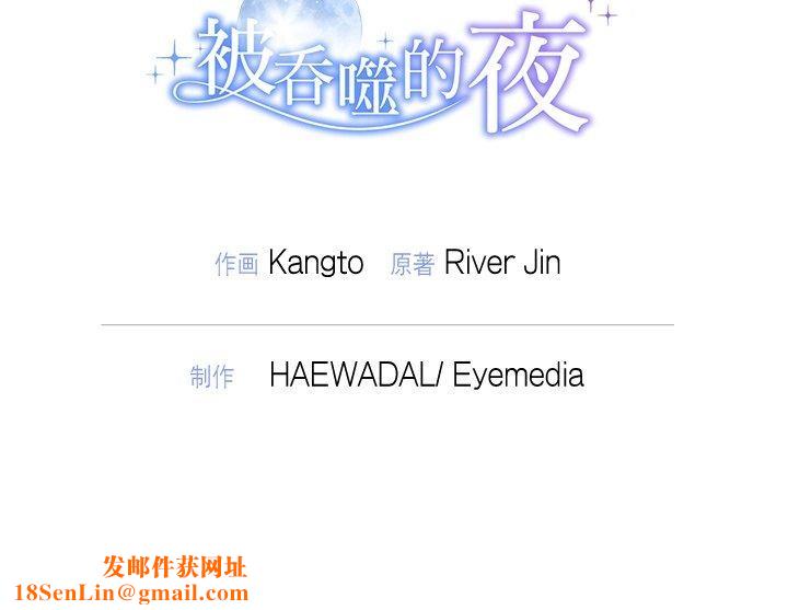 被吞噬的夜第36話