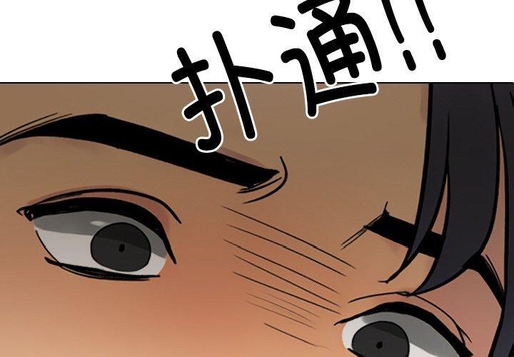 同事换换爱第216話