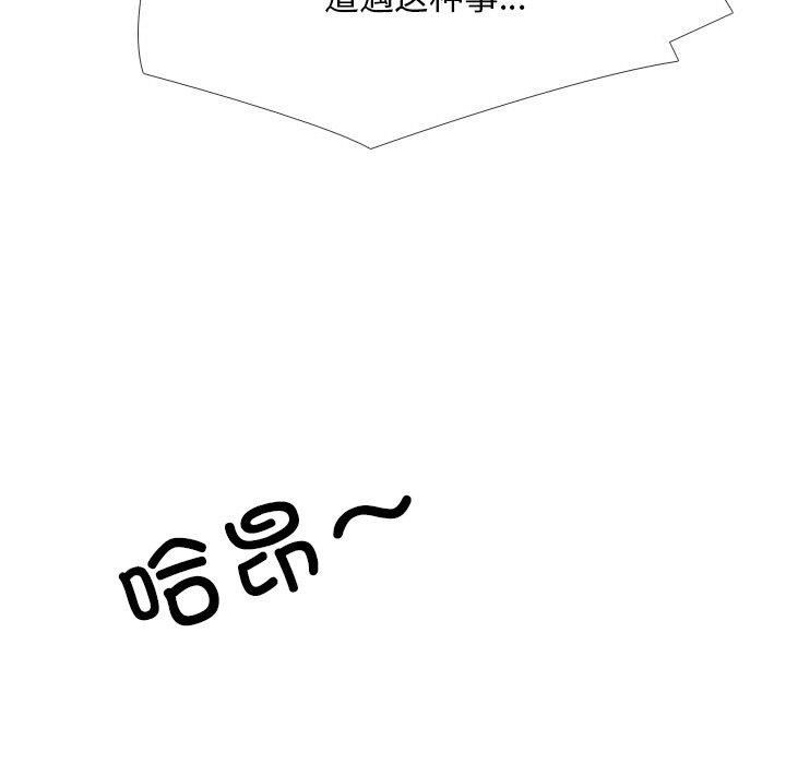 同事换换爱第216話