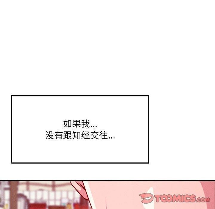 恋人未满第48話