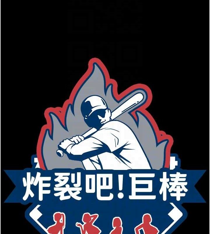 炸裂吧!巨棒第80話-大根的留給我…