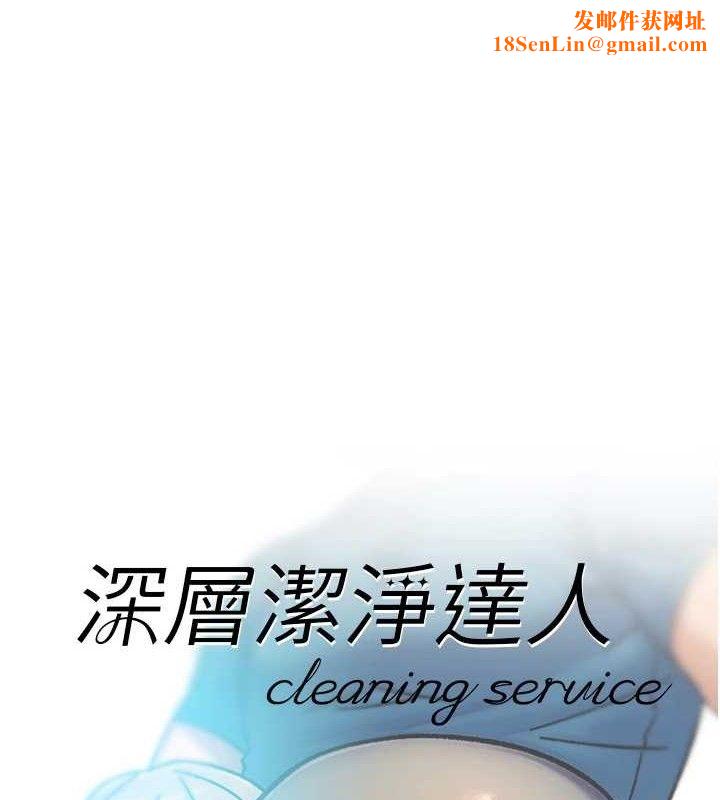 深层洁净达人第33話-你今天想選擇誰?