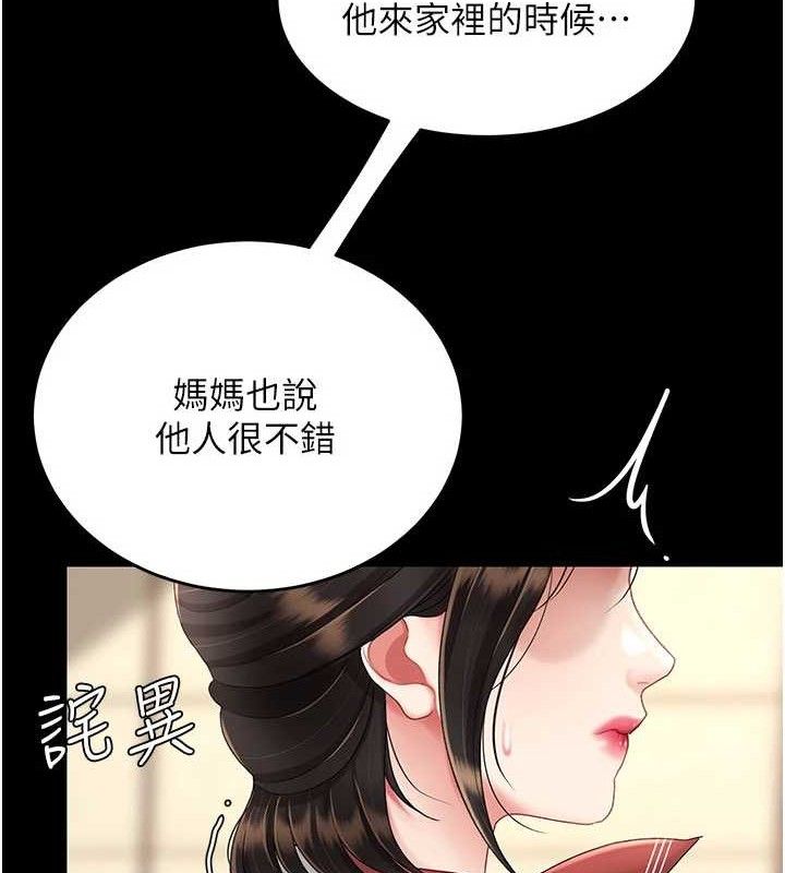 復仇母女丼第104話-可蕎的雙面人生