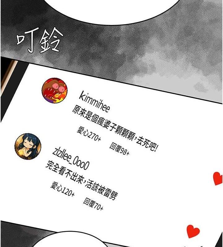 復仇母女丼第104話-可蕎的雙面人生