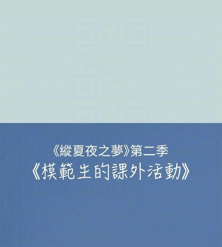 纵夏夜之梦(无码版)第71話-啊嘶，真的好想上妳…