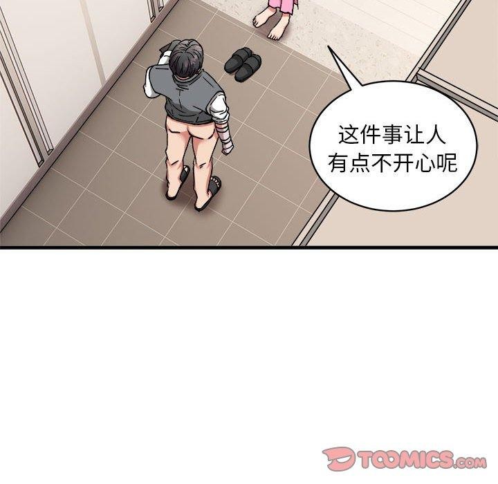 新都市外卖员第47話