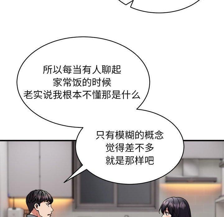 新都市外卖员第47話