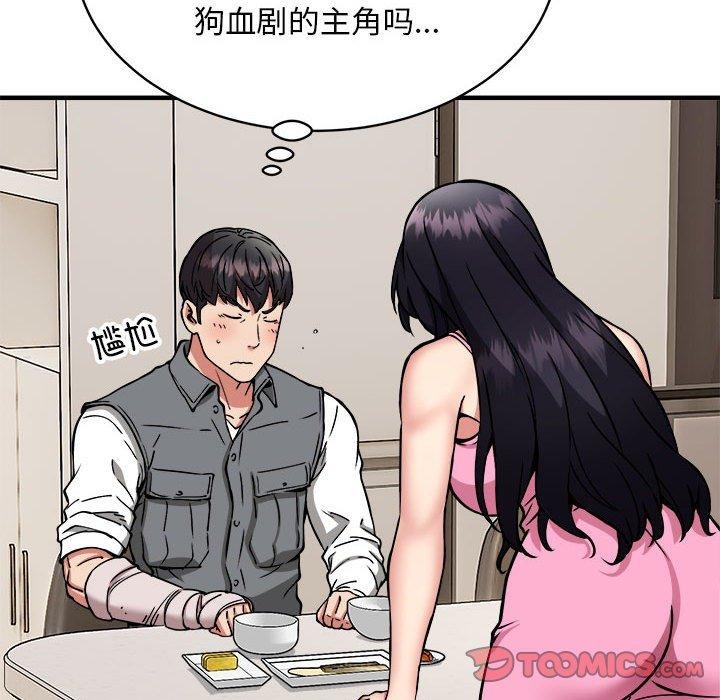 新都市外卖员第47話