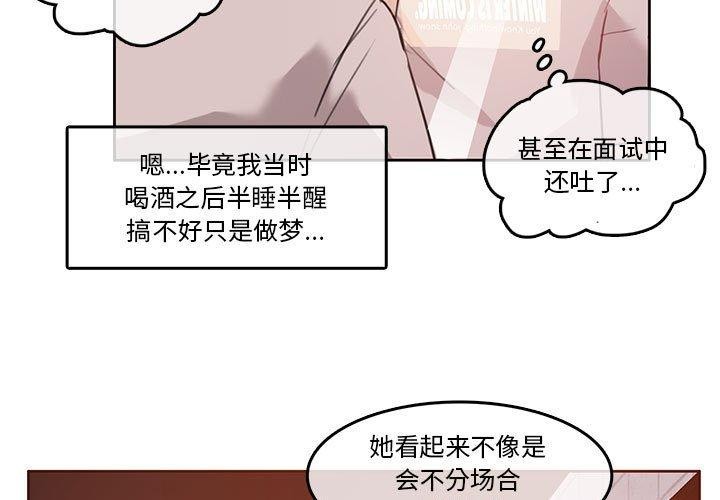 无与伦比的日常第5話