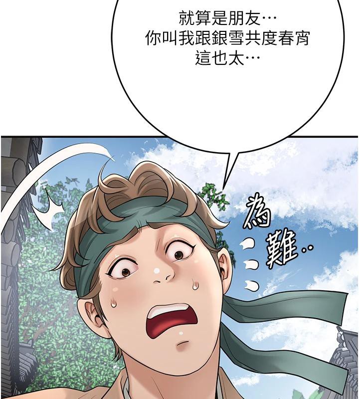 花容湿色:取花点第53話-輪流享受她的淫穴
