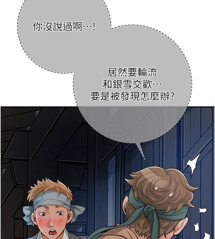 花容湿色:取花点第53話-輪流享受她的淫穴