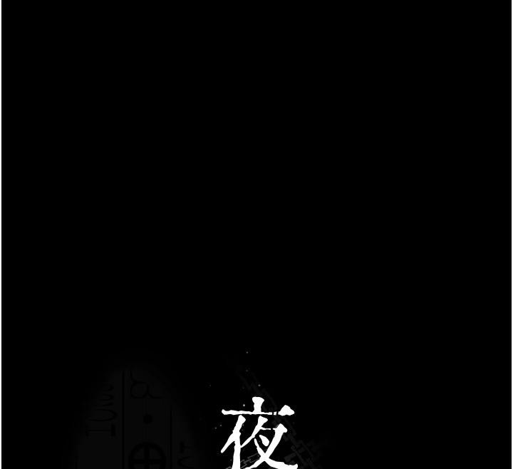 夜间诊疗室第106話-主人,請幫幫我!