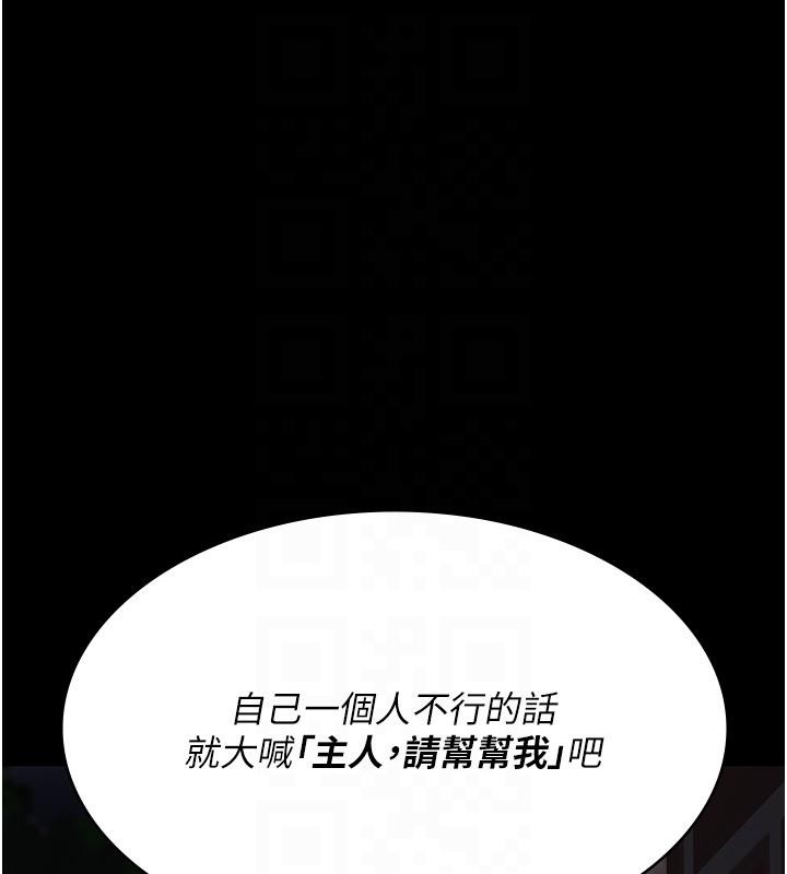 夜间诊疗室第106話-主人,請幫幫我!