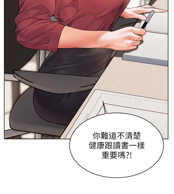 老师的亲密指导第49話-撩撥心弦的黃色訊息