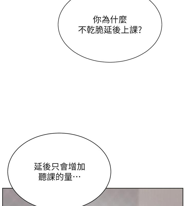 老师的亲密指导第49話-撩撥心弦的黃色訊息
