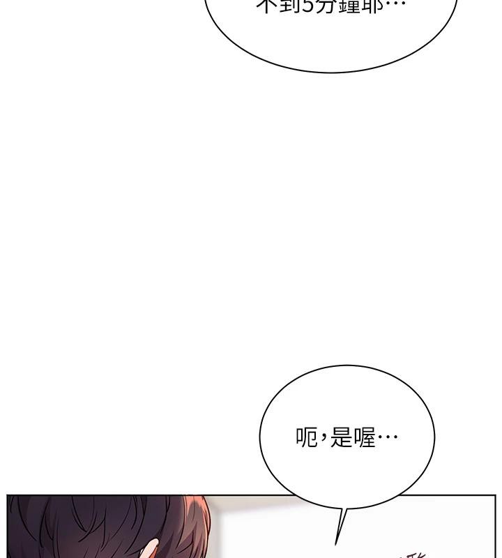 老师的亲密指导第49話-撩撥心弦的黃色訊息