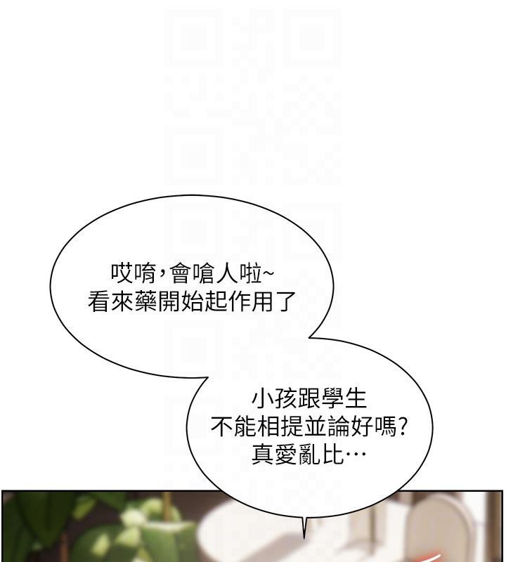 老师的亲密指导第49話-撩撥心弦的黃色訊息