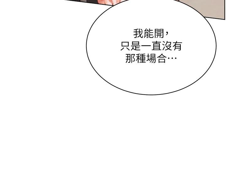 老师的亲密指导第49話-撩撥心弦的黃色訊息