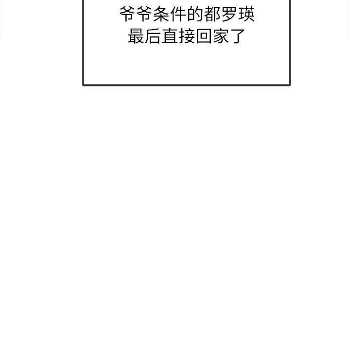 难缠小恶女第254話
