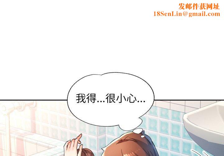 脱轨关系第54話