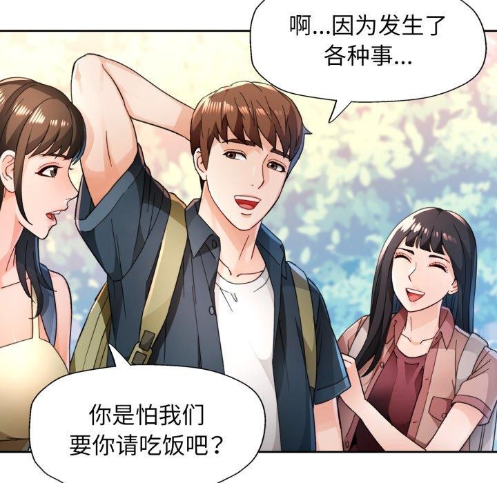 脱轨关系第54話