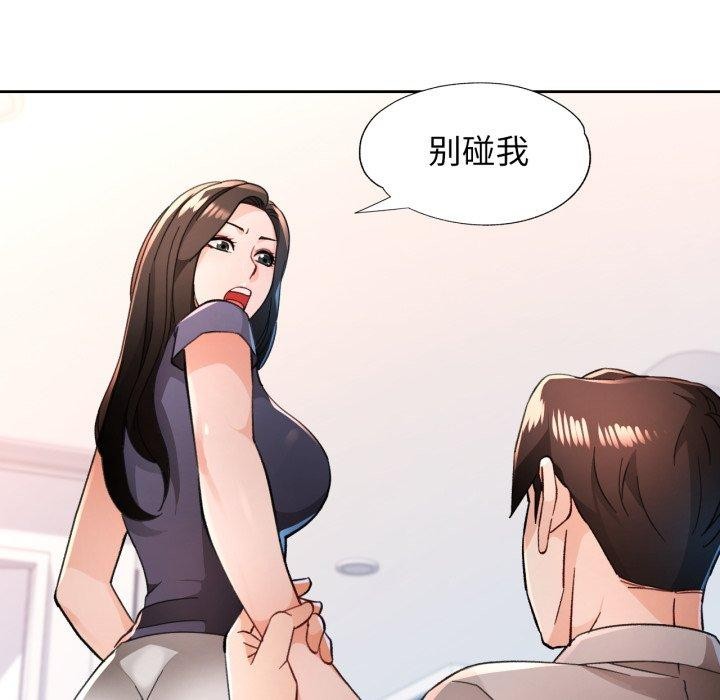 脱轨关系第54話