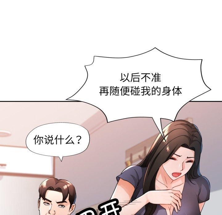 脱轨关系第54話