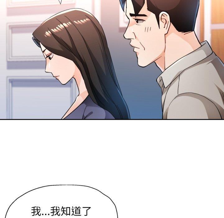 脱轨关系第54話