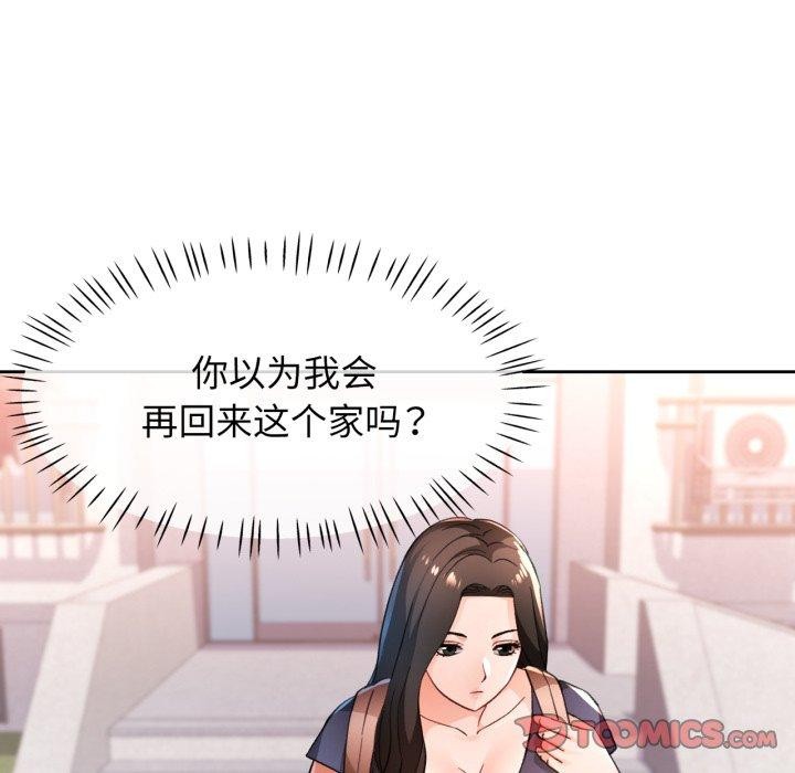 脱轨关系第54話