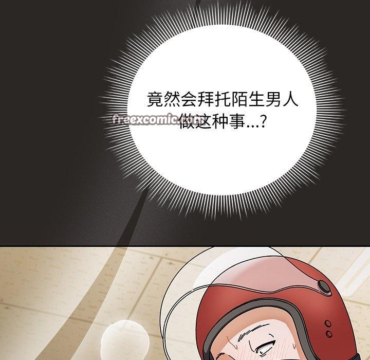 请弄臟我的女朋友第5話