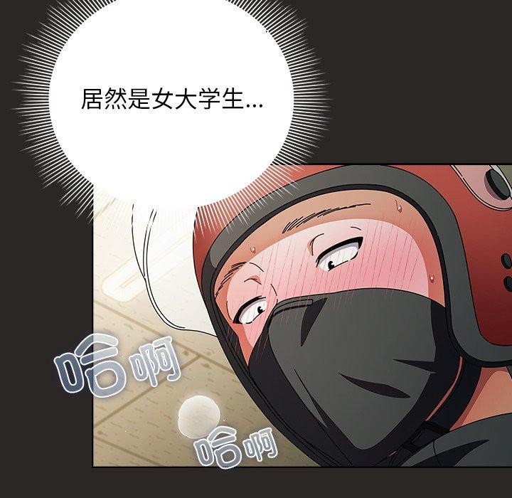 请弄臟我的女朋友第5話