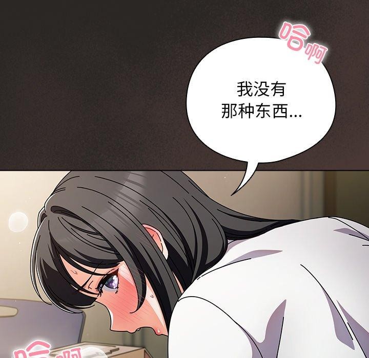 请弄臟我的女朋友第5話