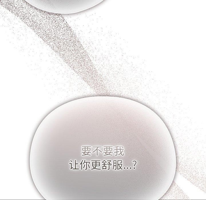 请弄臟我的女朋友第5話