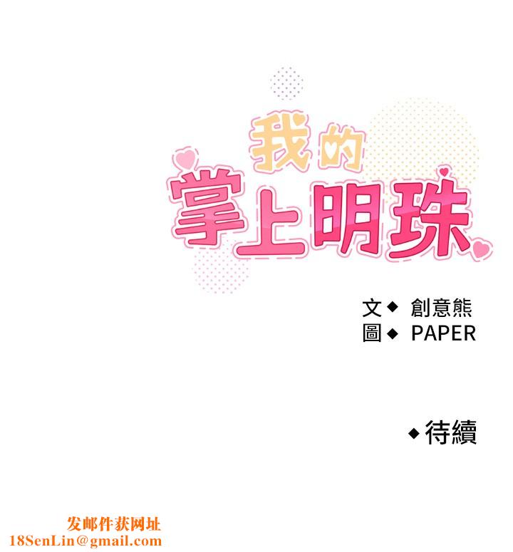 我的掌上明珠第9話-一觸即發的廁所野砲