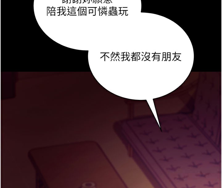 拜脱拜脱App第15話-你的眼神好猥褻♥