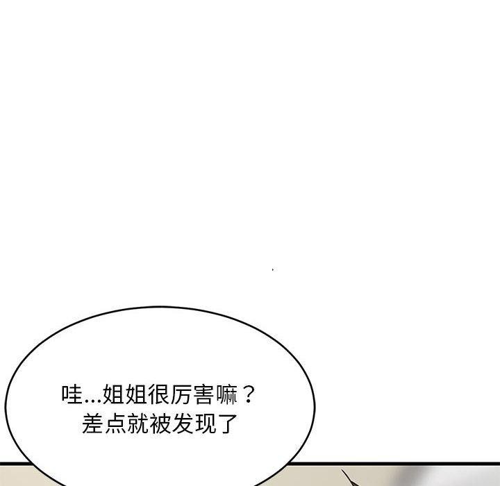 难缠姐妹偏要和我同居第45話