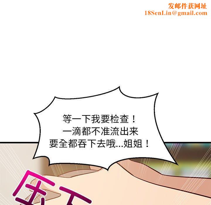 难缠姐妹偏要和我同居第45話