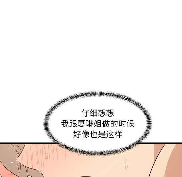 难缠姐妹偏要和我同居第45話