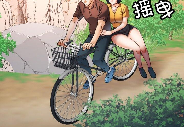 已嫁人的她第28話